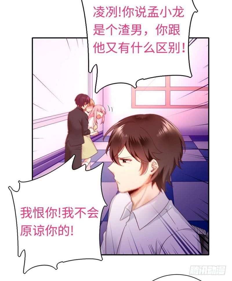 《腹黑少爷小甜妻》第84话 坚决分手 第24页