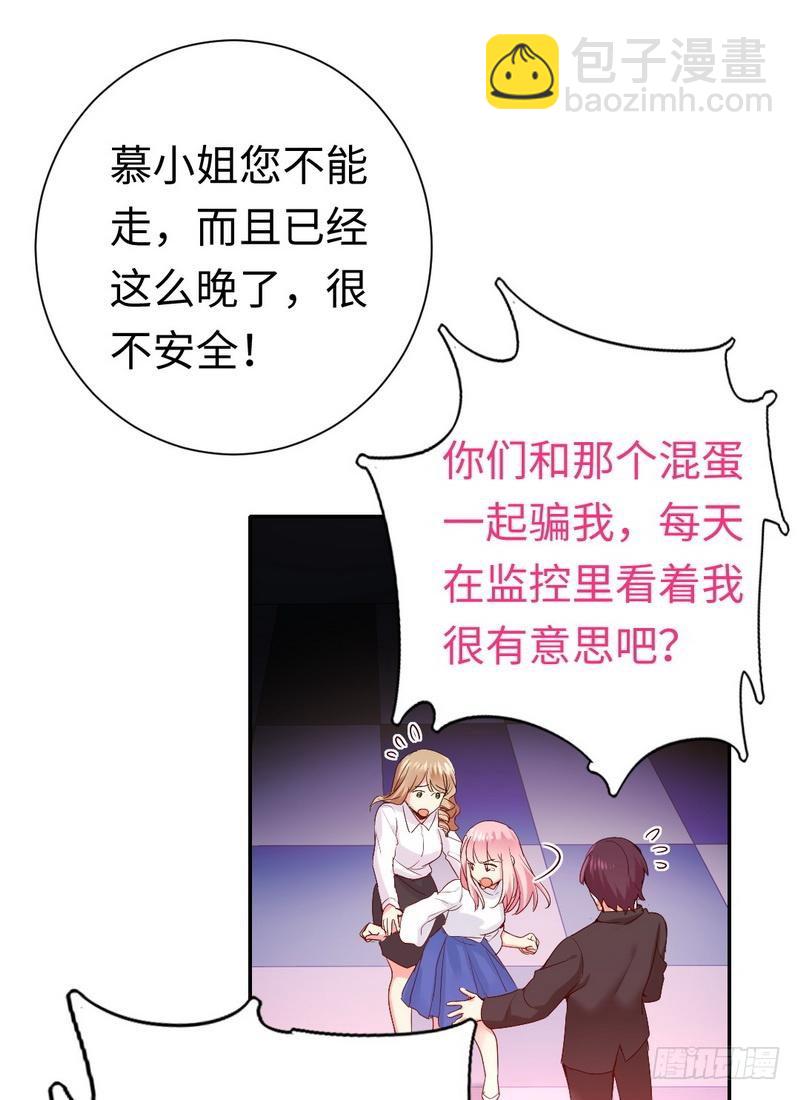 《腹黑少爷小甜妻》第84话 坚决分手 第2页