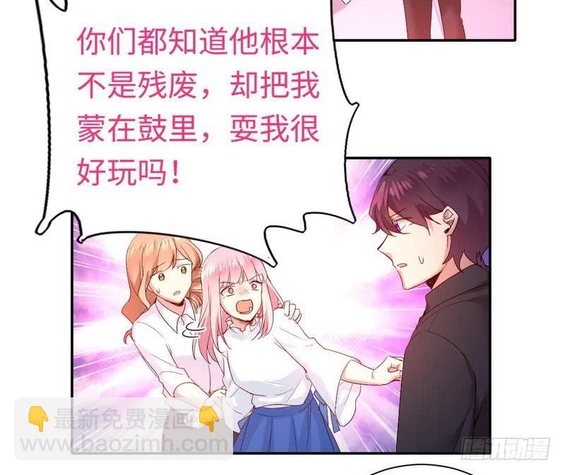 《腹黑少爷小甜妻》第84话 坚决分手 第3页