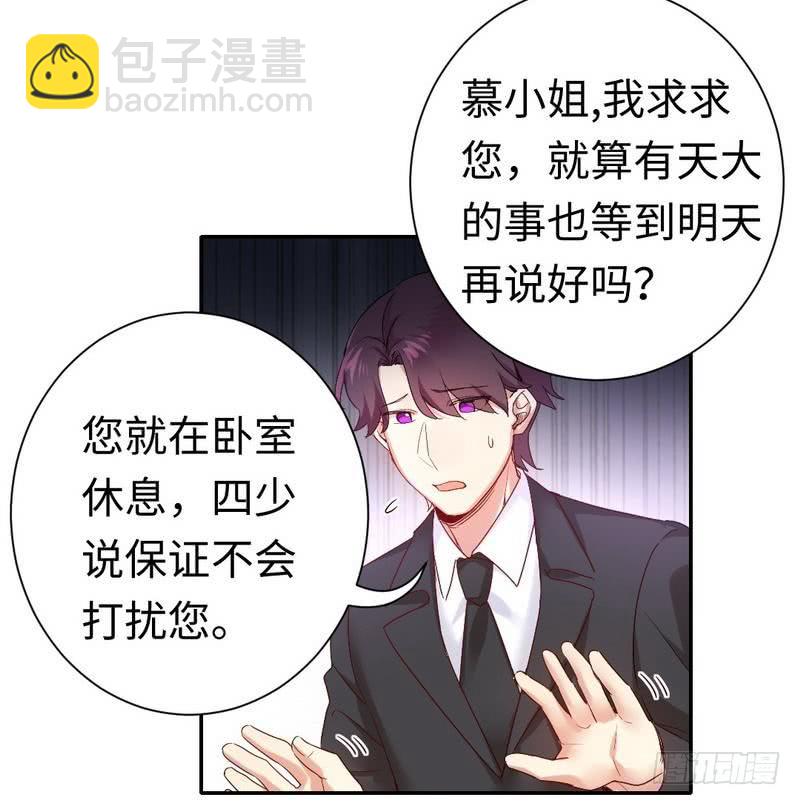 《腹黑少爷小甜妻》第84话 坚决分手 第4页