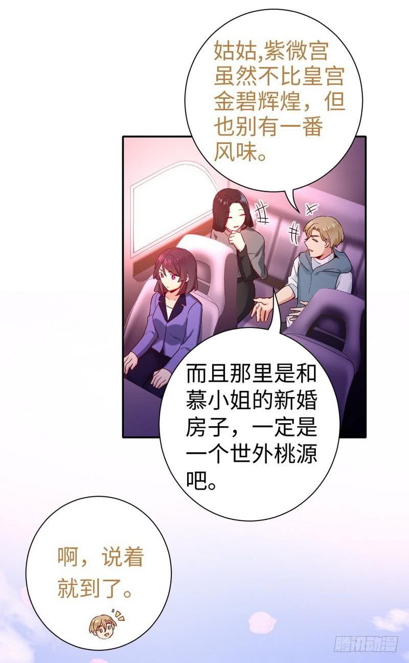 《腹黑少爷小甜妻》第84话 坚决分手 第9页