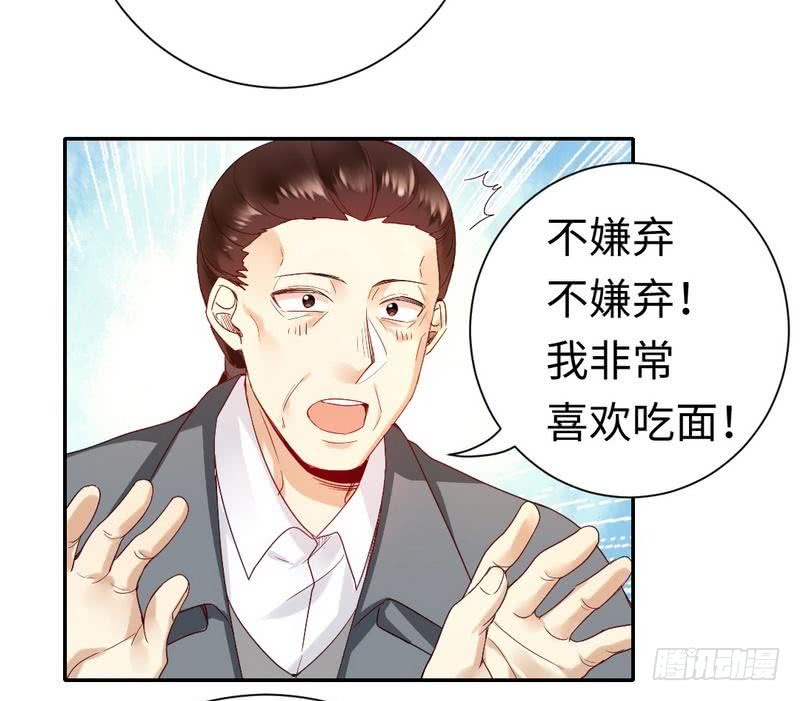 《腹黑少爷小甜妻》第81话 最好吃的面 第19页