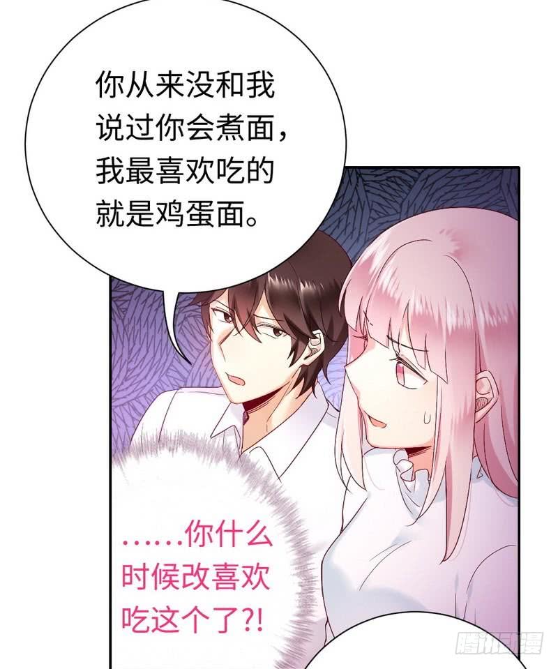 《腹黑少爷小甜妻》第81话 最好吃的面 第20页