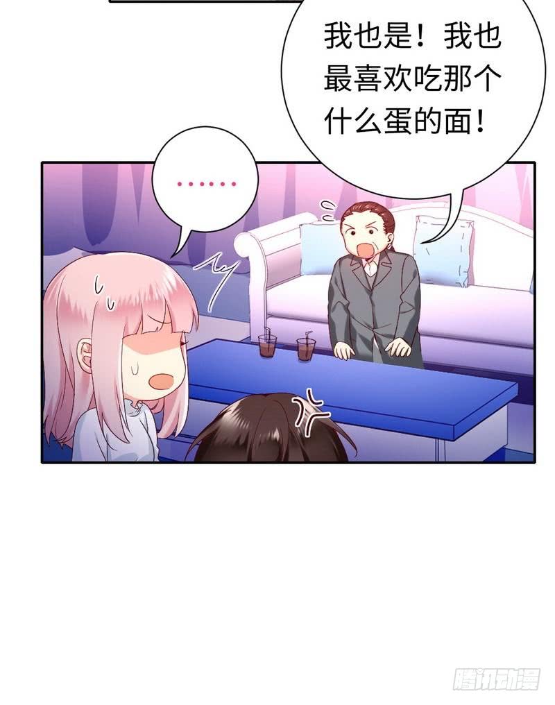 《腹黑少爷小甜妻》第81话 最好吃的面 第21页