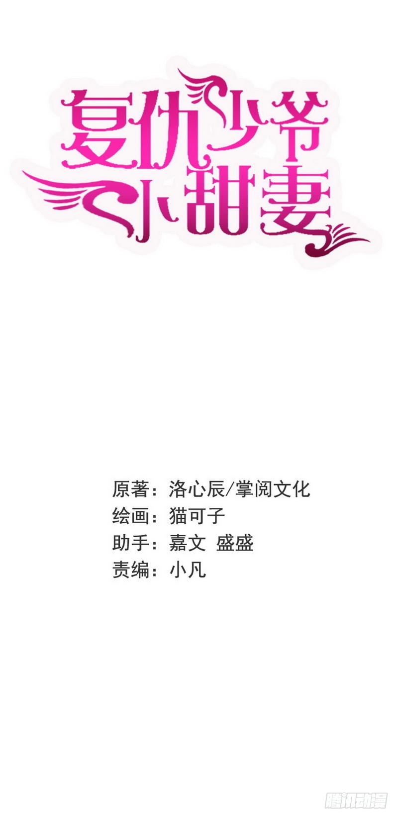 《腹黑少爷小甜妻》第81话 最好吃的面 第2页