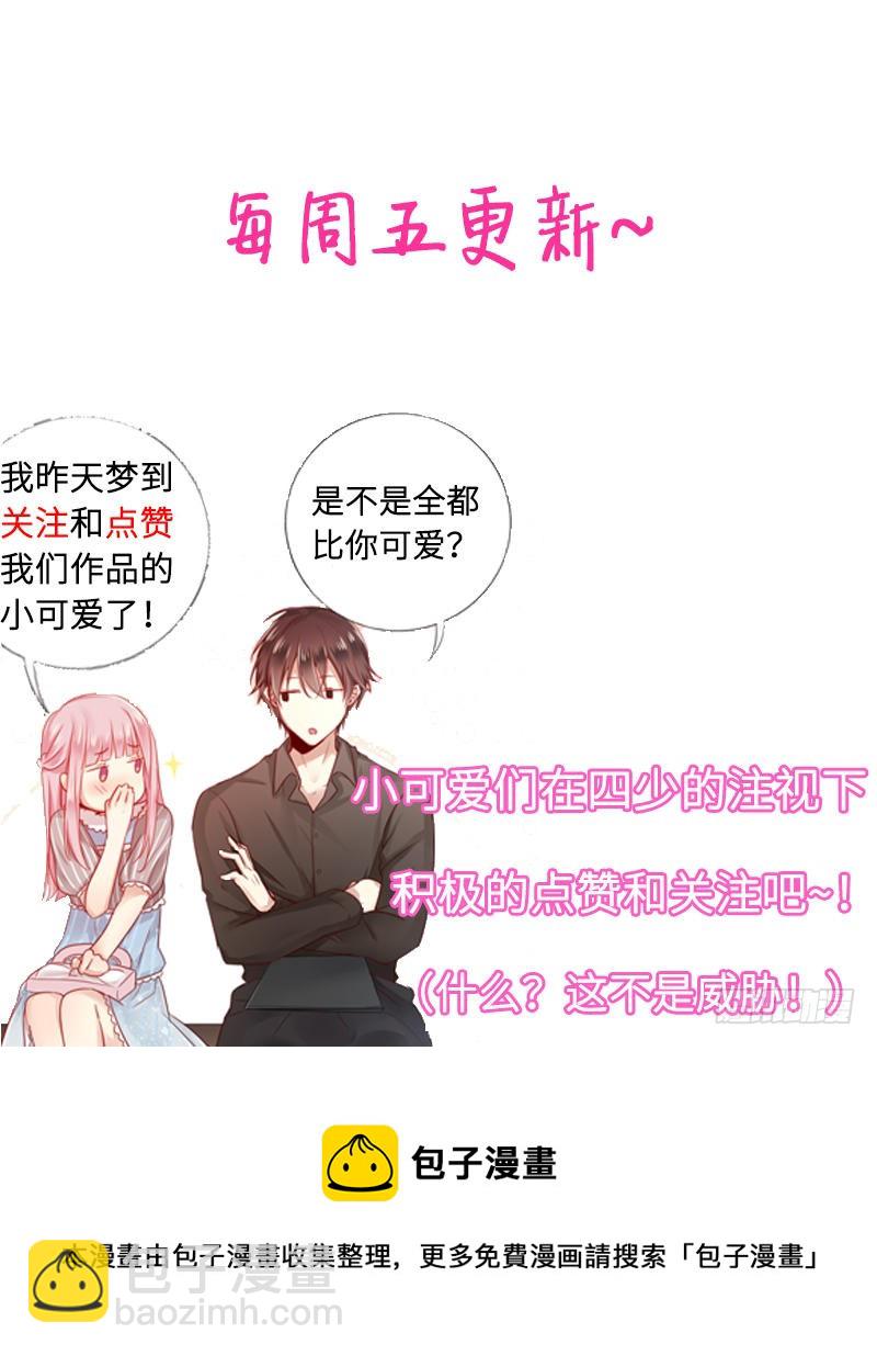 《腹黑少爷小甜妻》第81话 最好吃的面 第30页