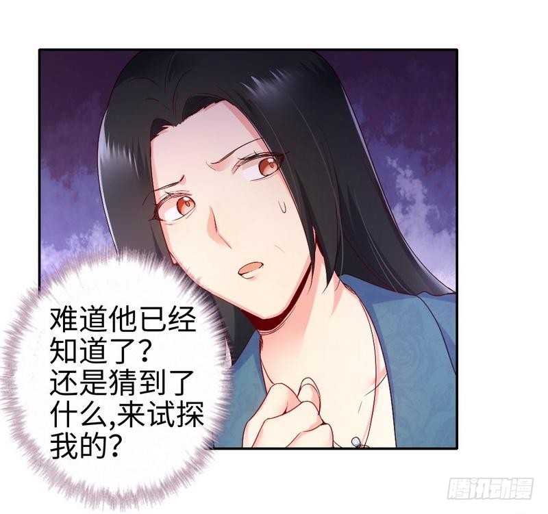 《腹黑少爷小甜妻》第82话 无法说爱你 第18页