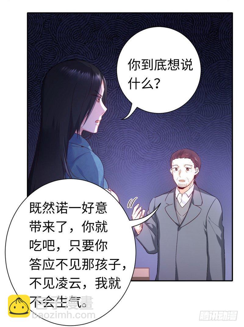 《腹黑少爷小甜妻》第82话 无法说爱你 第20页