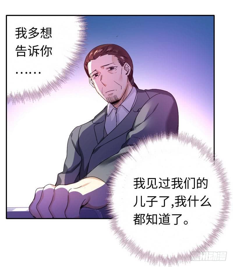 《腹黑少爷小甜妻》第82话 无法说爱你 第25页