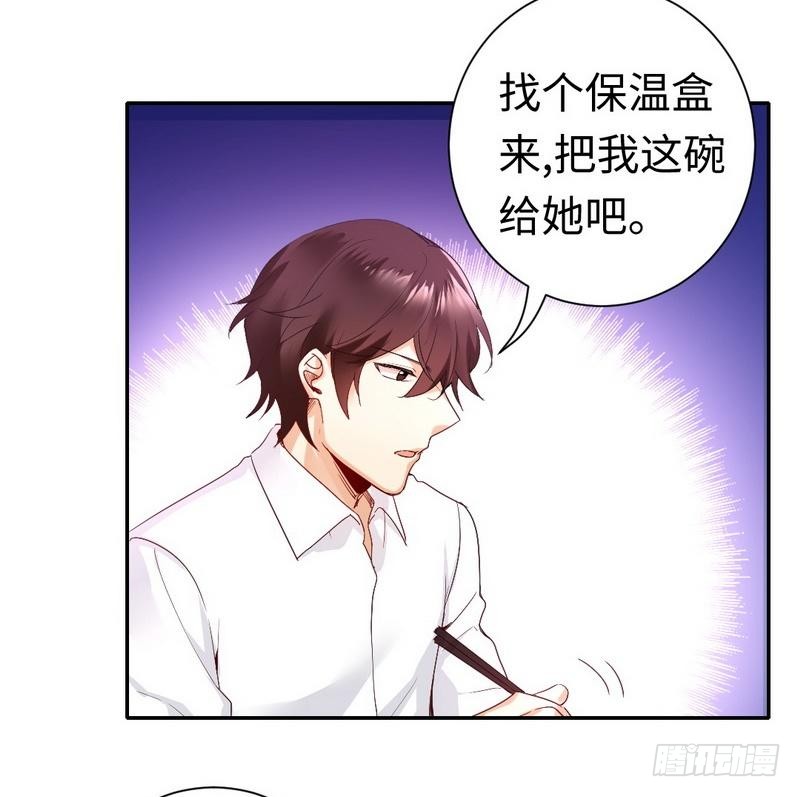 《腹黑少爷小甜妻》第82话 无法说爱你 第5页
