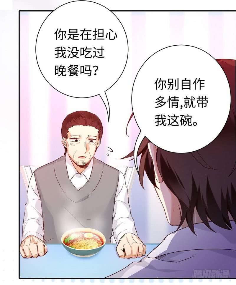 《腹黑少爷小甜妻》第82话 无法说爱你 第7页