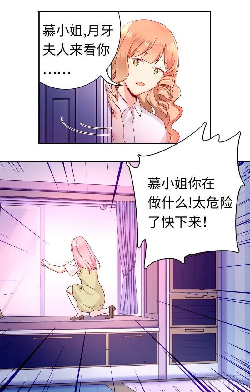 《腹黑少爷小甜妻》第86话 那么爱你 第10页