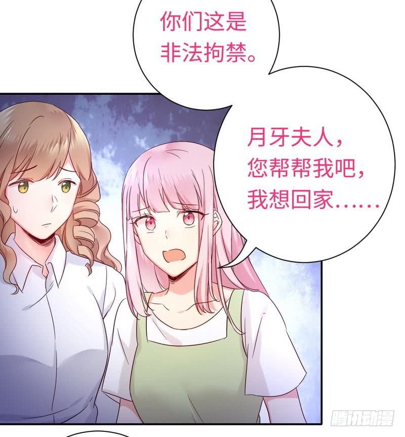《腹黑少爷小甜妻》第86话 那么爱你 第12页