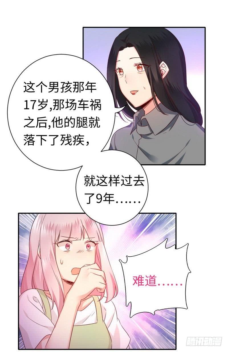 《腹黑少爷小甜妻》第86话 那么爱你 第15页