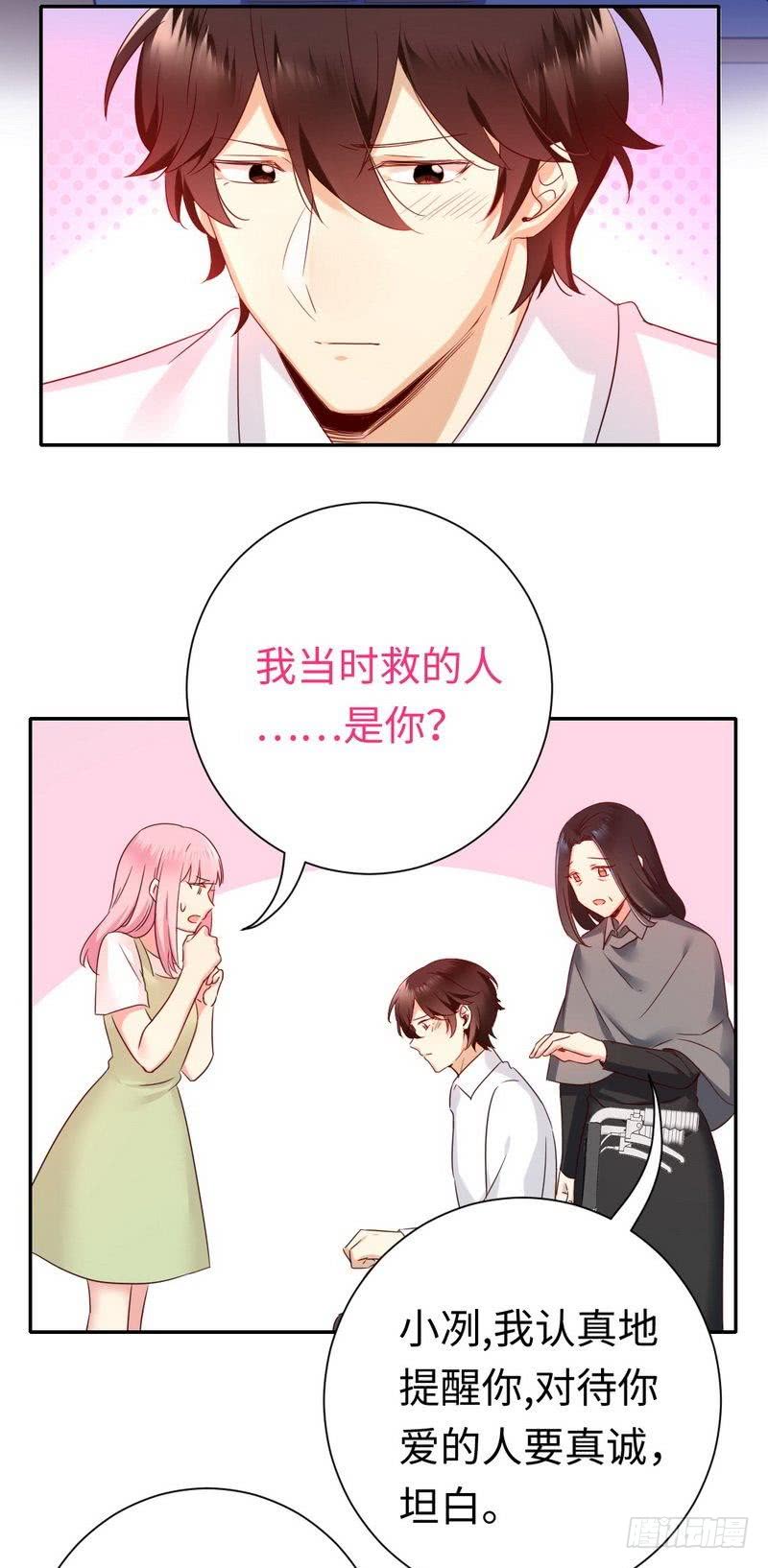 《腹黑少爷小甜妻》第86话 那么爱你 第17页