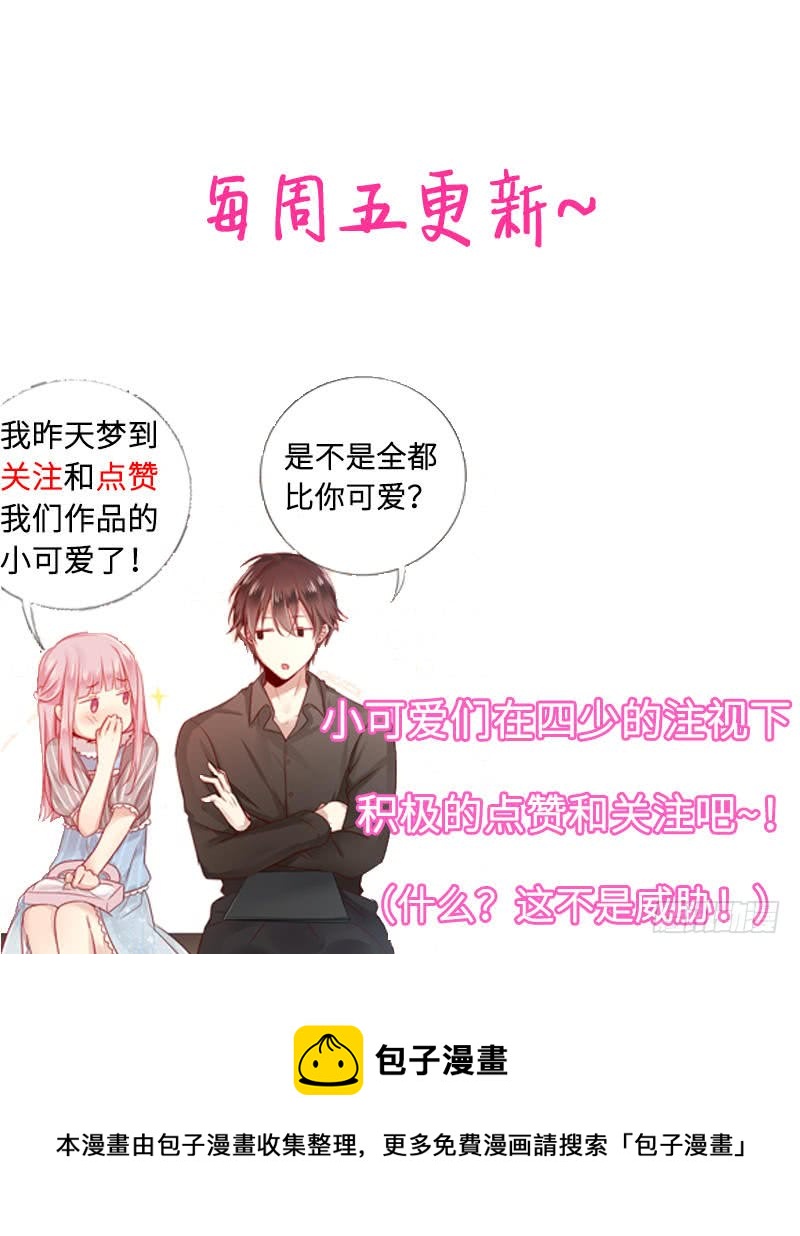 《腹黑少爷小甜妻》第86话 那么爱你 第27页