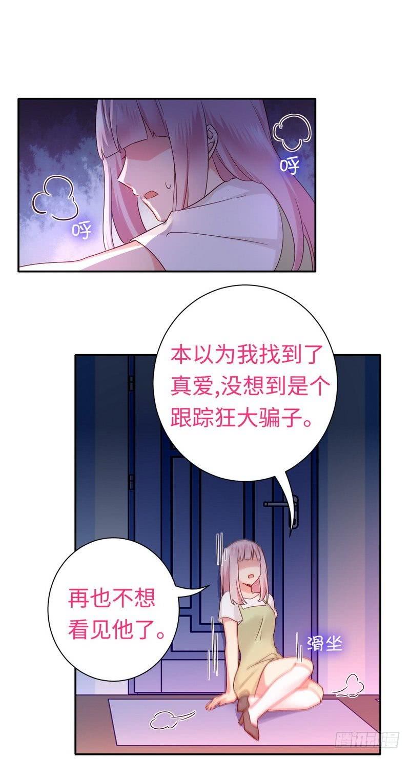 《腹黑少爷小甜妻》第86话 那么爱你 第3页
