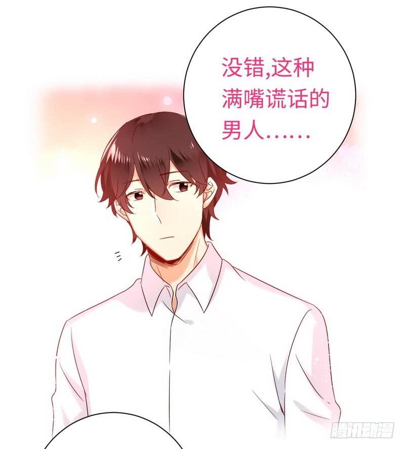 《腹黑少爷小甜妻》第86话 那么爱你 第4页