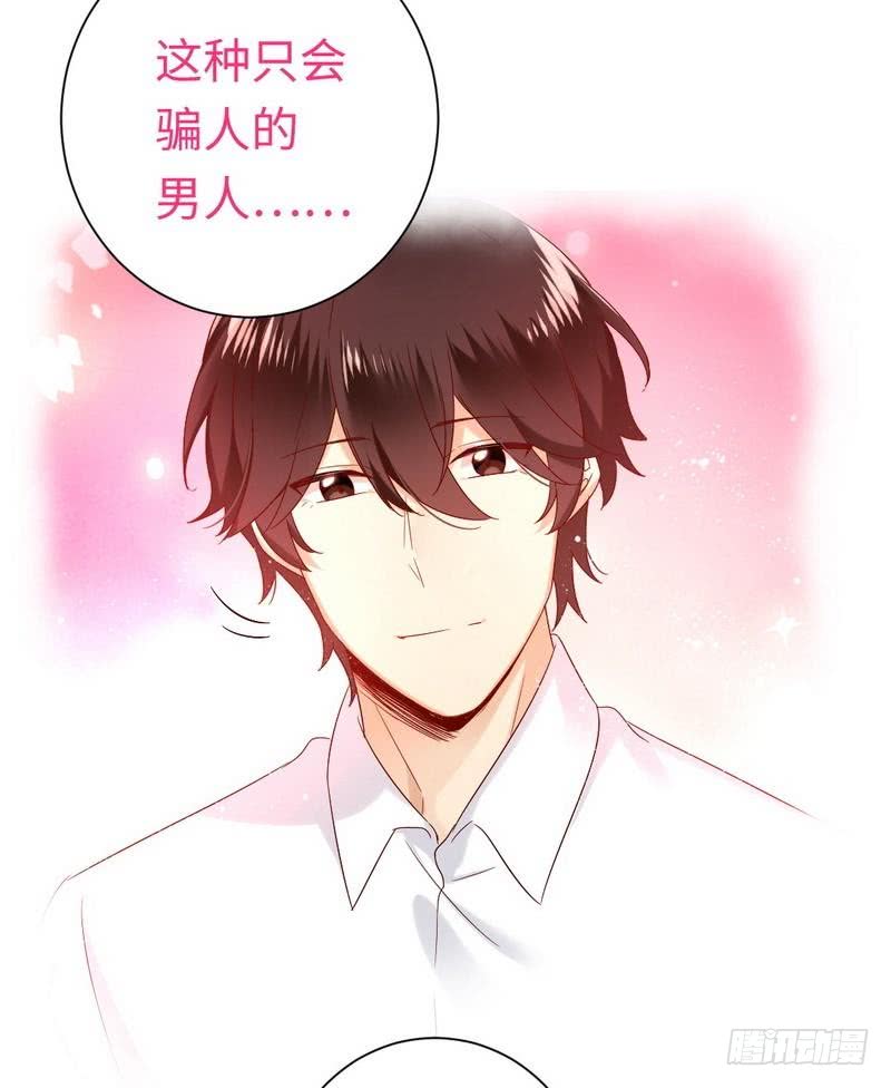 《腹黑少爷小甜妻》第86话 那么爱你 第5页