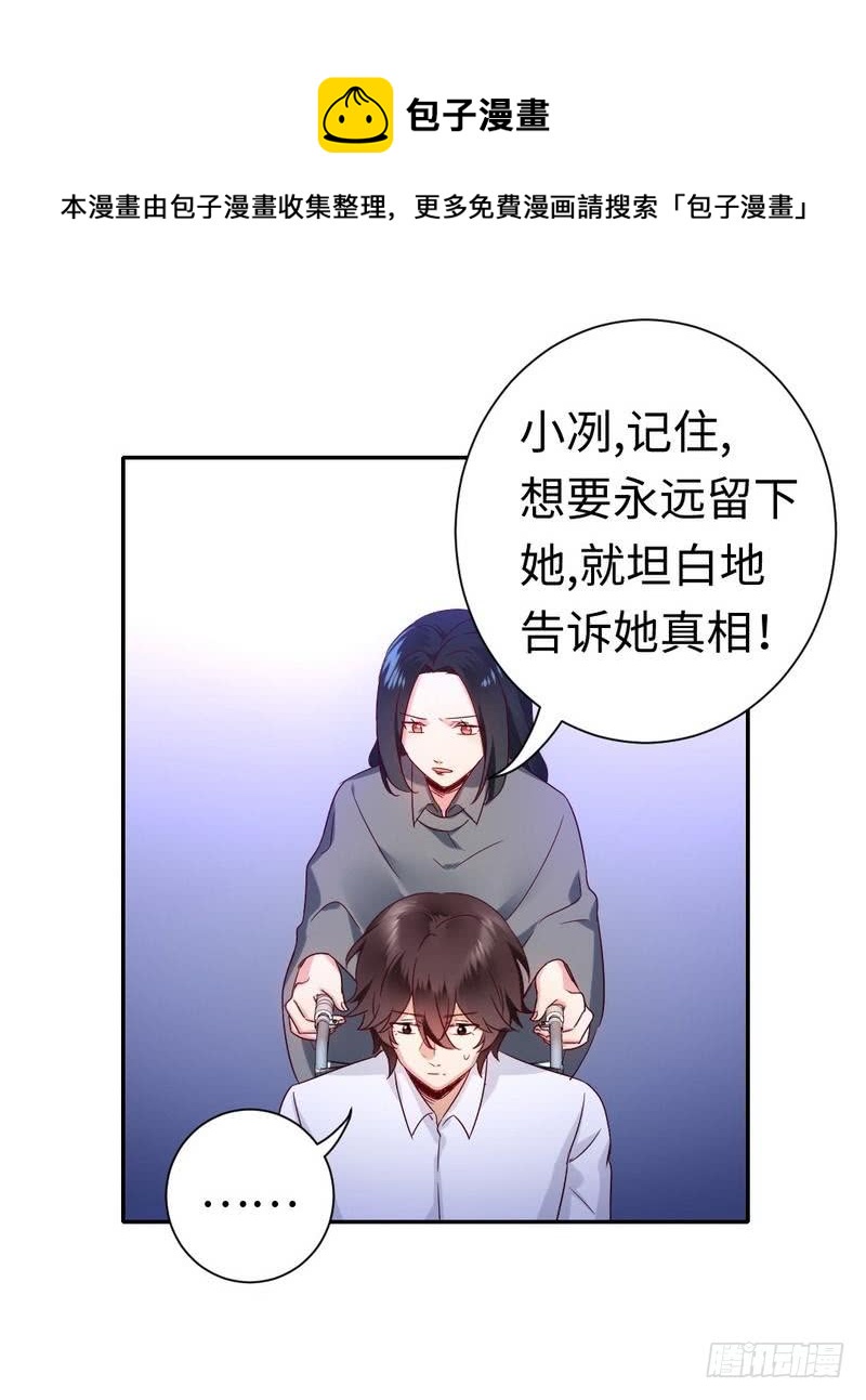 《腹黑少爷小甜妻》第86话 那么爱你 第9页