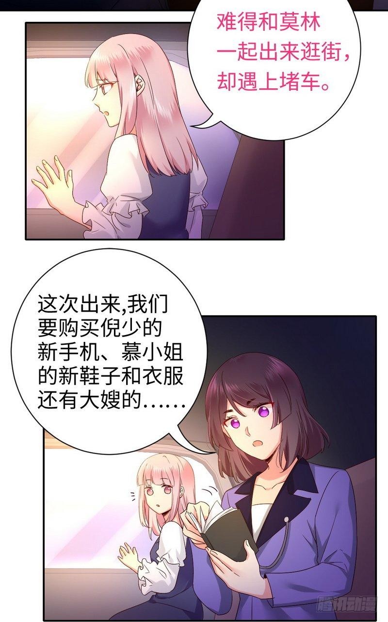 《腹黑少爷小甜妻》第88话 有人来访 第3页