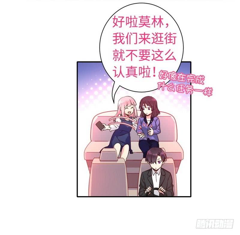 《腹黑少爷小甜妻》第88话 有人来访 第4页