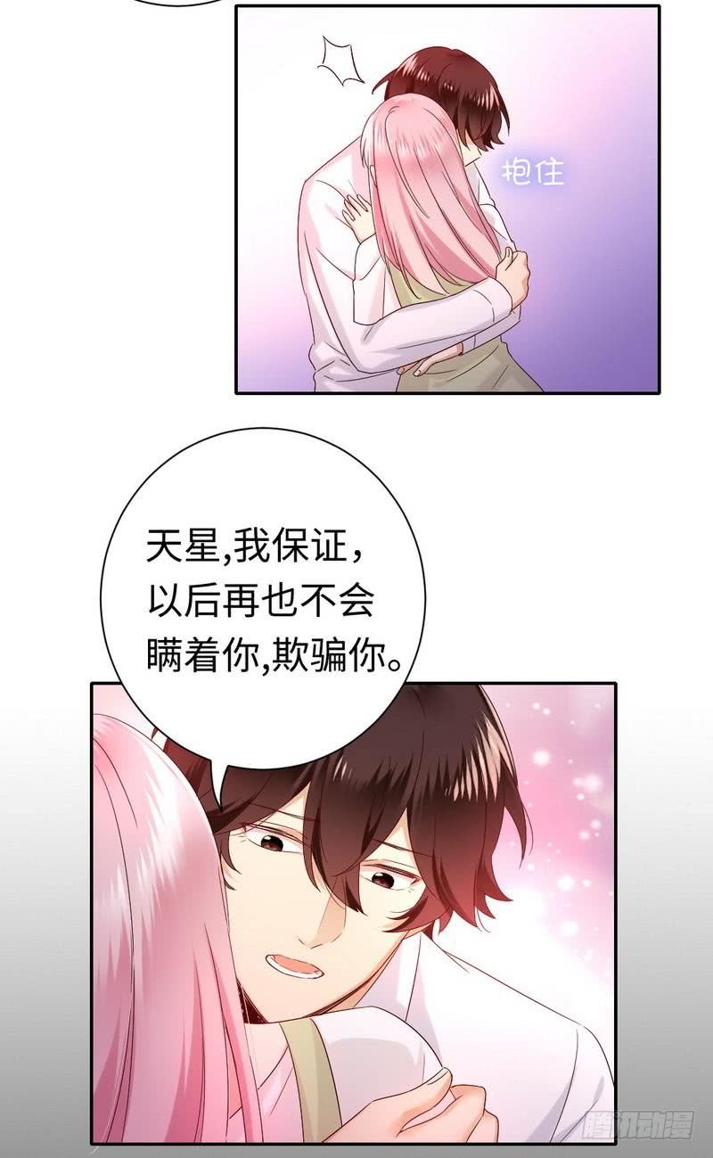 《腹黑少爷小甜妻》第87话 当然是选择原谅他 第19页
