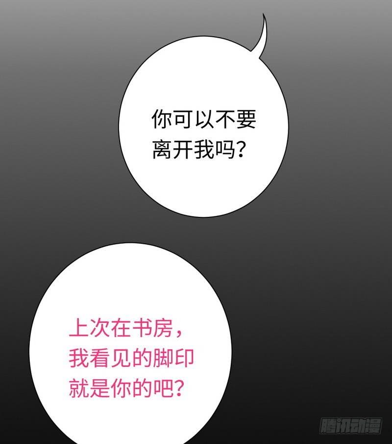 《腹黑少爷小甜妻》第87话 当然是选择原谅他 第20页
