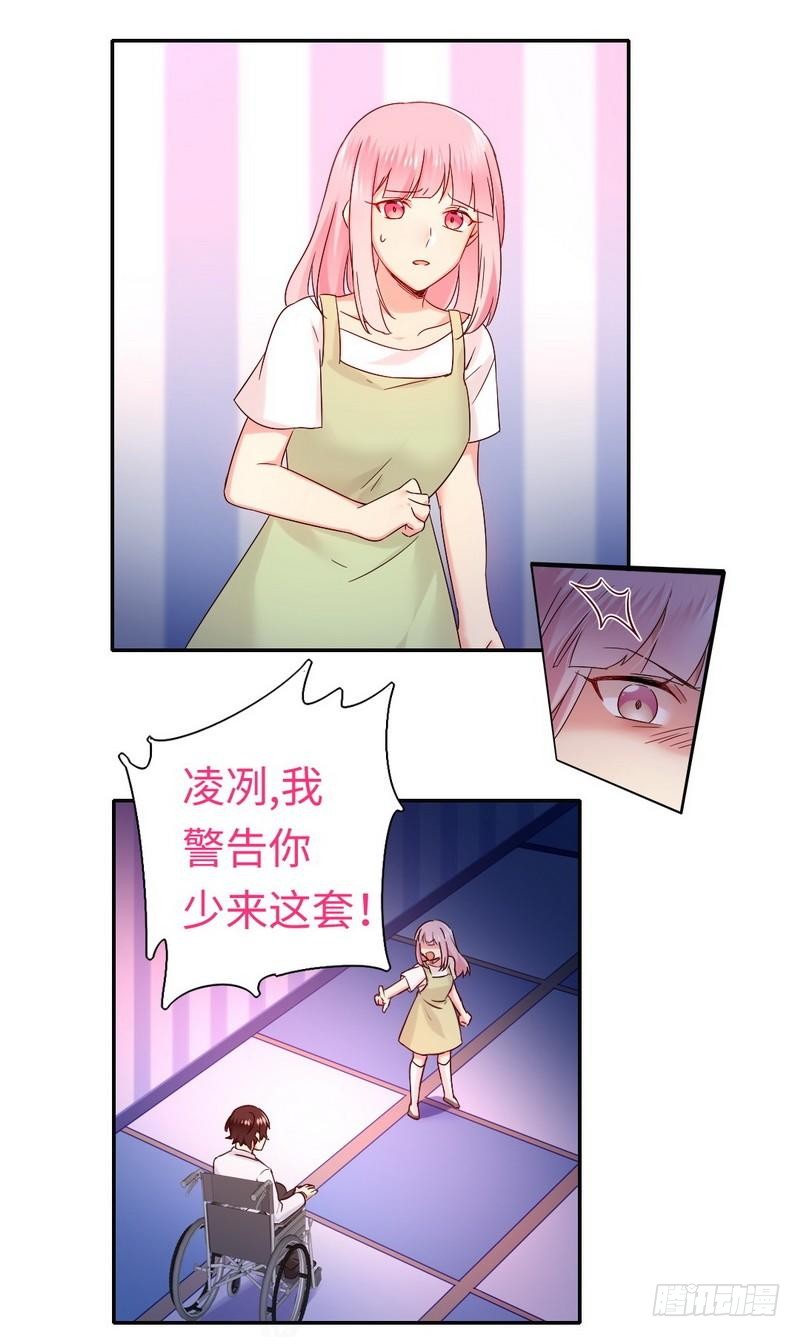 《腹黑少爷小甜妻》第87话 当然是选择原谅他 第3页