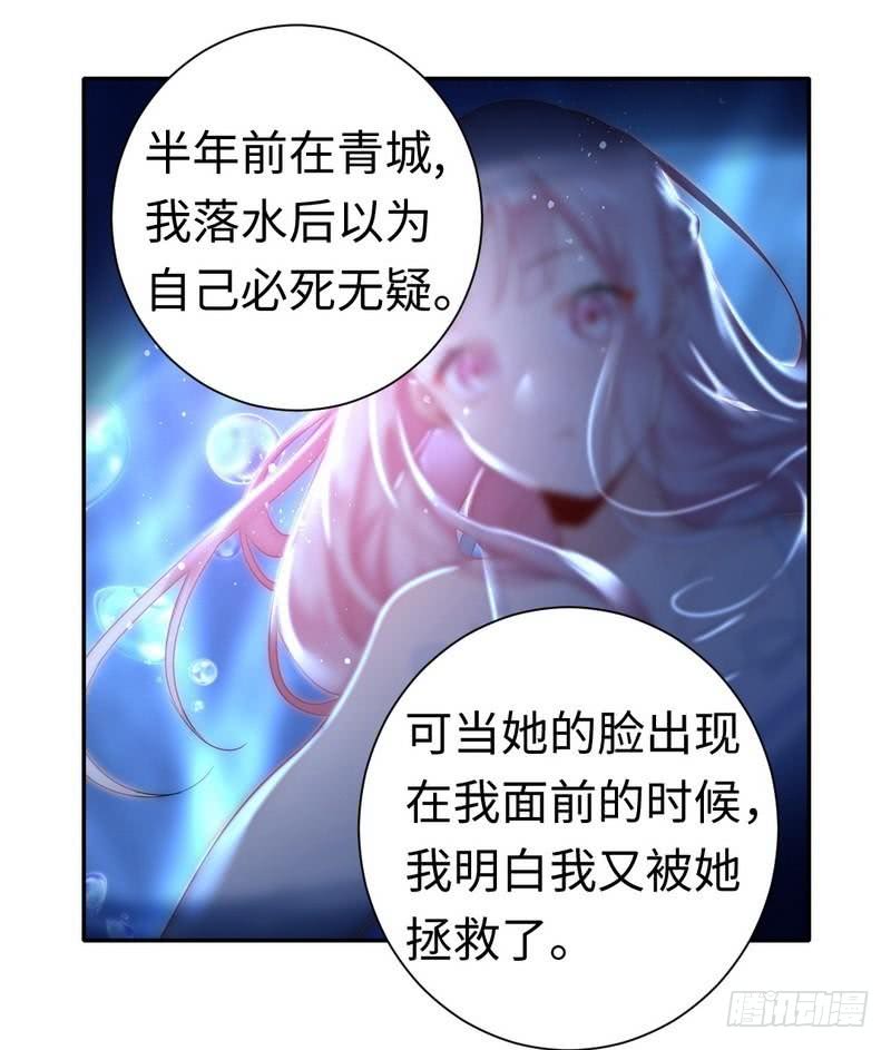 《腹黑少爷小甜妻》第85话 完美的人 第16页