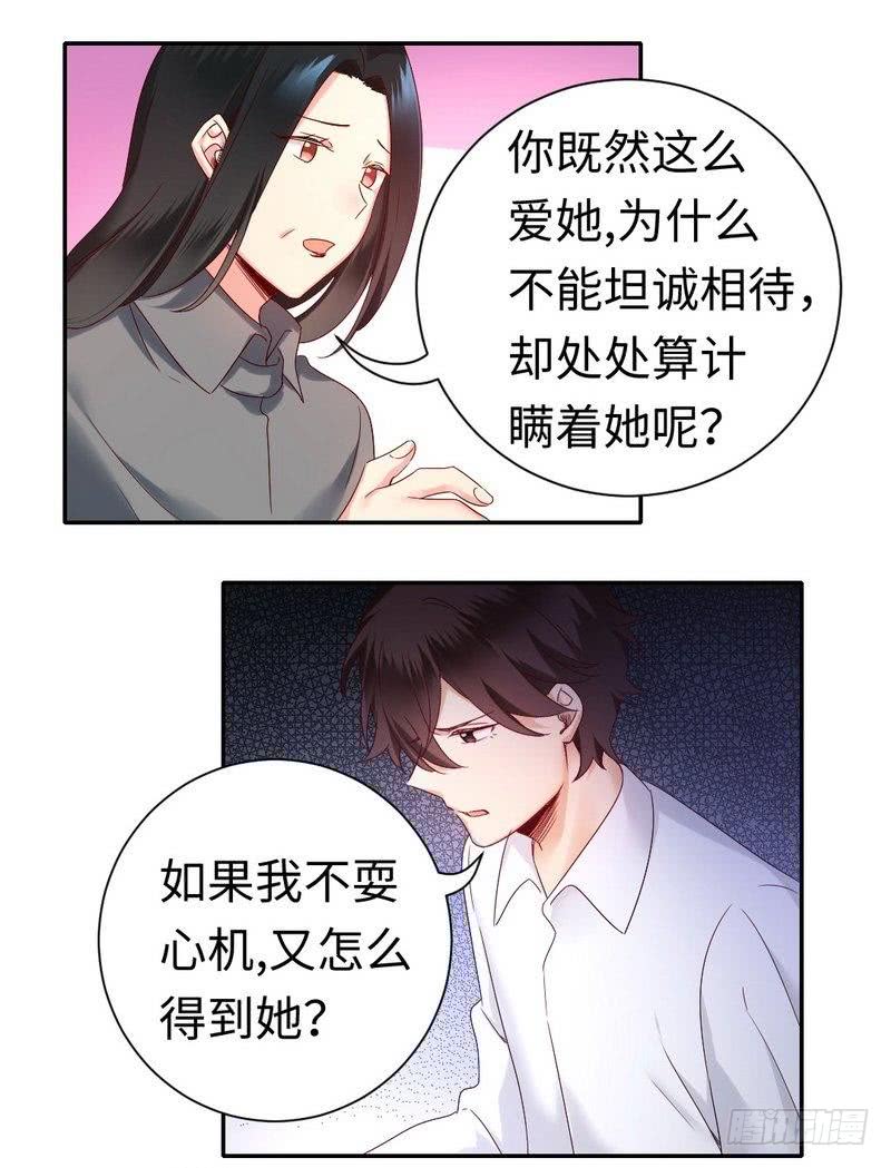 《腹黑少爷小甜妻》第85话 完美的人 第18页