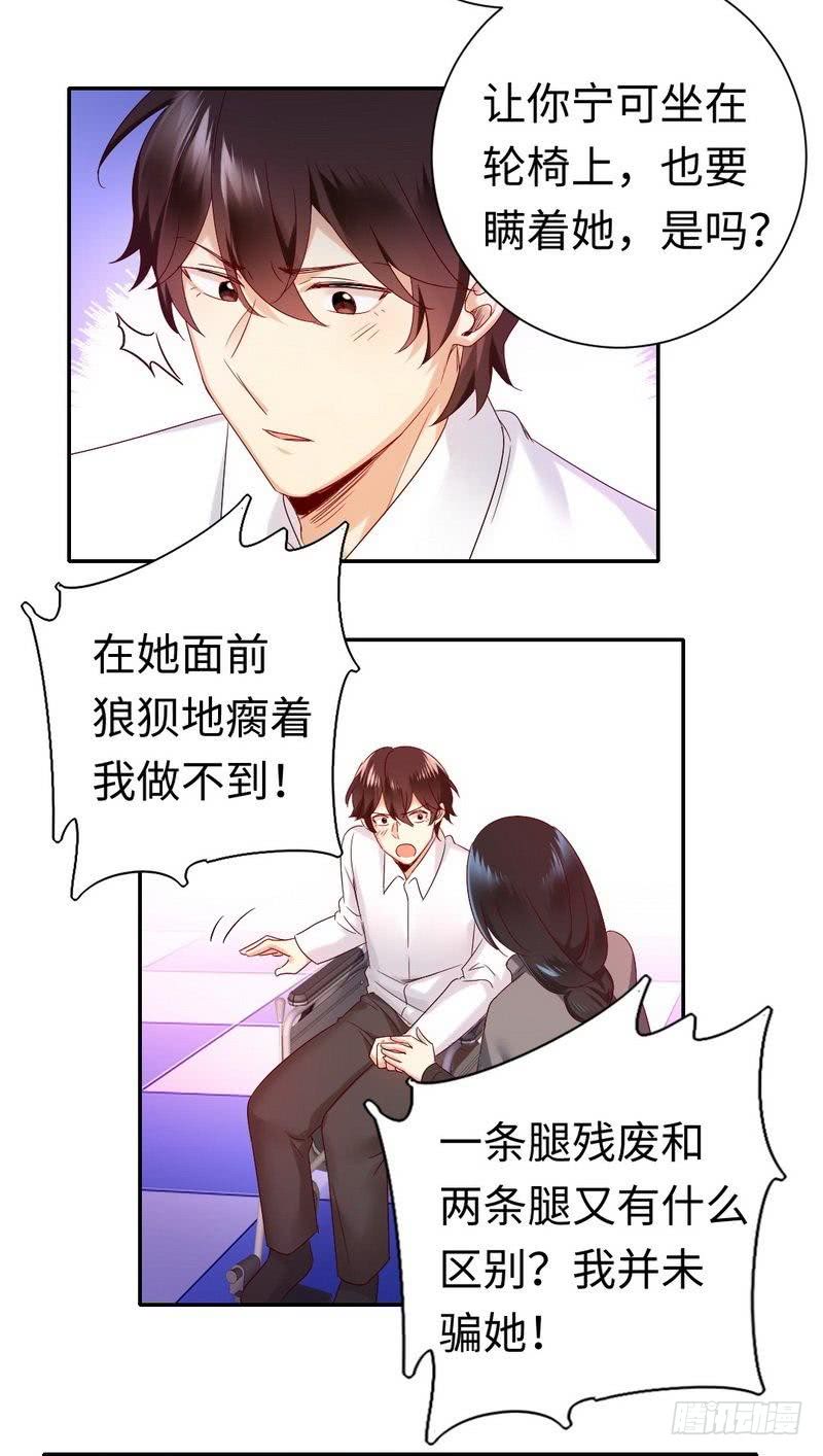 《腹黑少爷小甜妻》第85话 完美的人 第20页