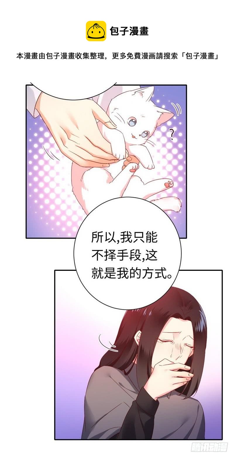 《腹黑少爷小甜妻》第85话 完美的人 第24页