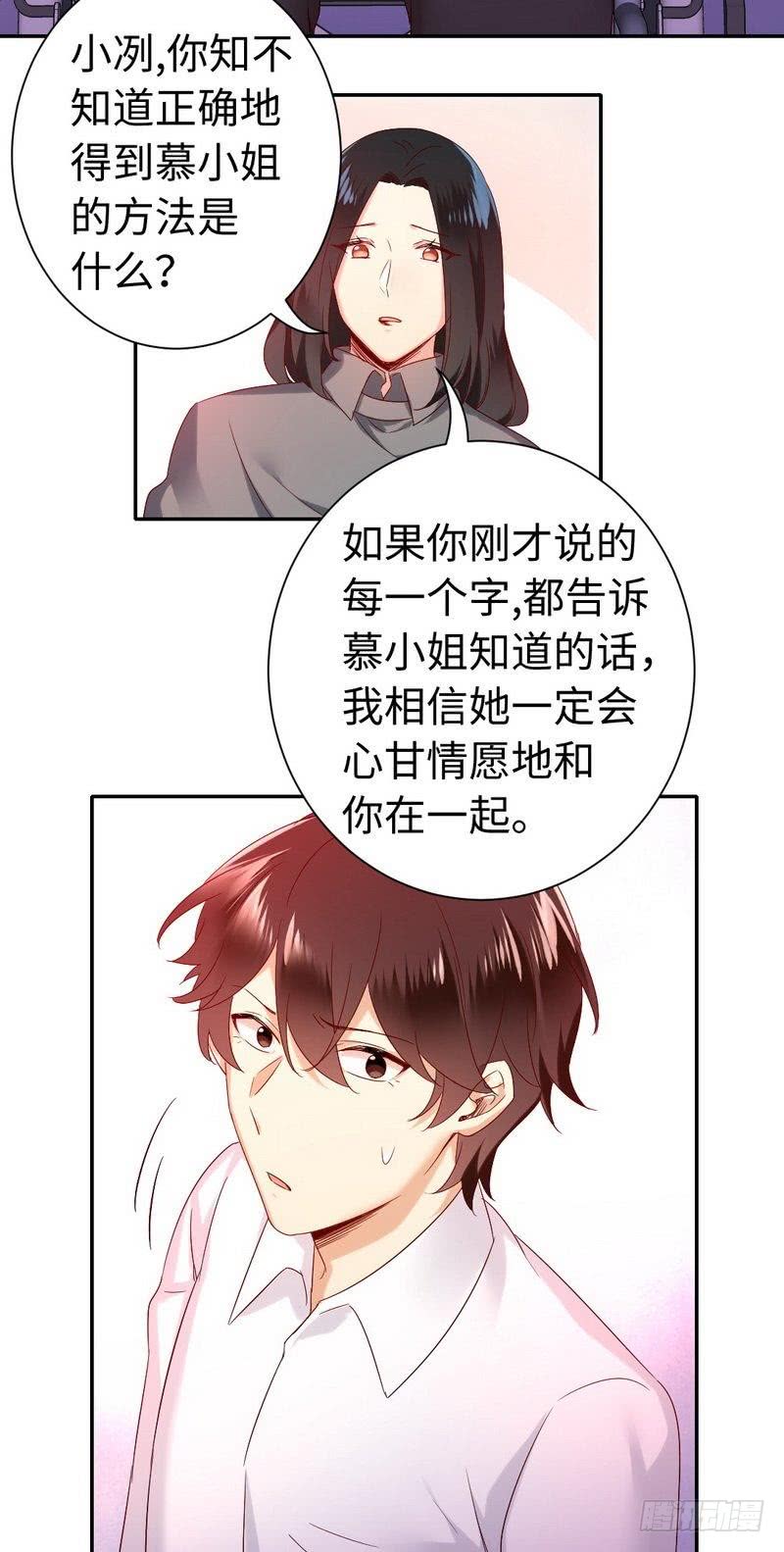 《腹黑少爷小甜妻》第85话 完美的人 第26页