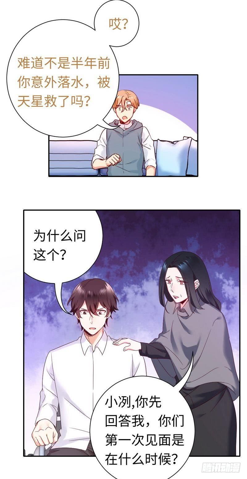 《腹黑少爷小甜妻》第85话 完美的人 第6页
