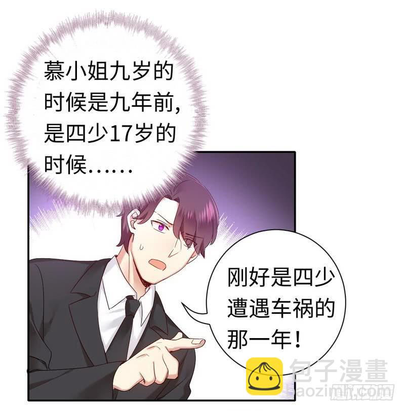 《腹黑少爷小甜妻》第85话 完美的人 第9页