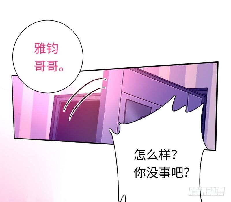 《腹黑少爷小甜妻》第89话 神秘的锁 第10页