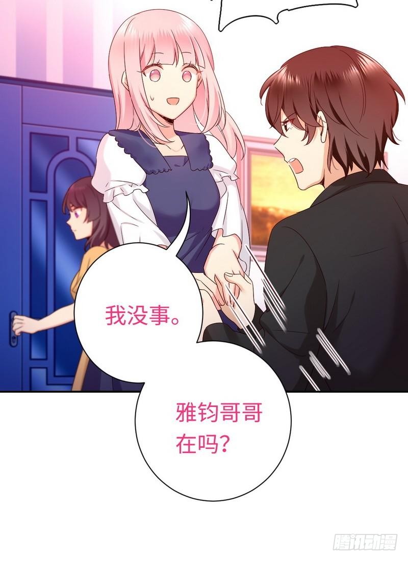 《腹黑少爷小甜妻》第89话 神秘的锁 第11页