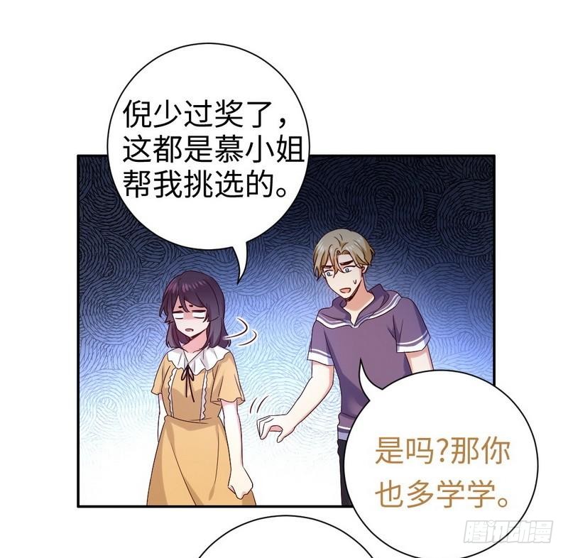 《腹黑少爷小甜妻》第89话 神秘的锁 第17页