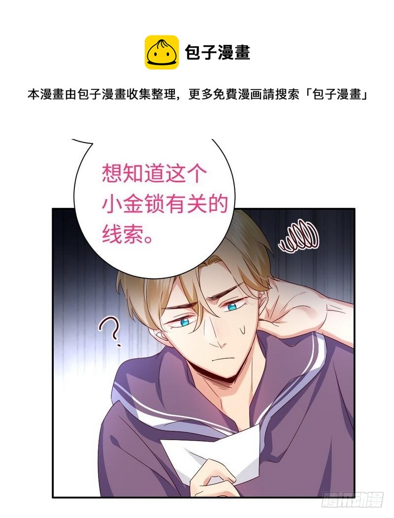 《腹黑少爷小甜妻》第89话 神秘的锁 第19页