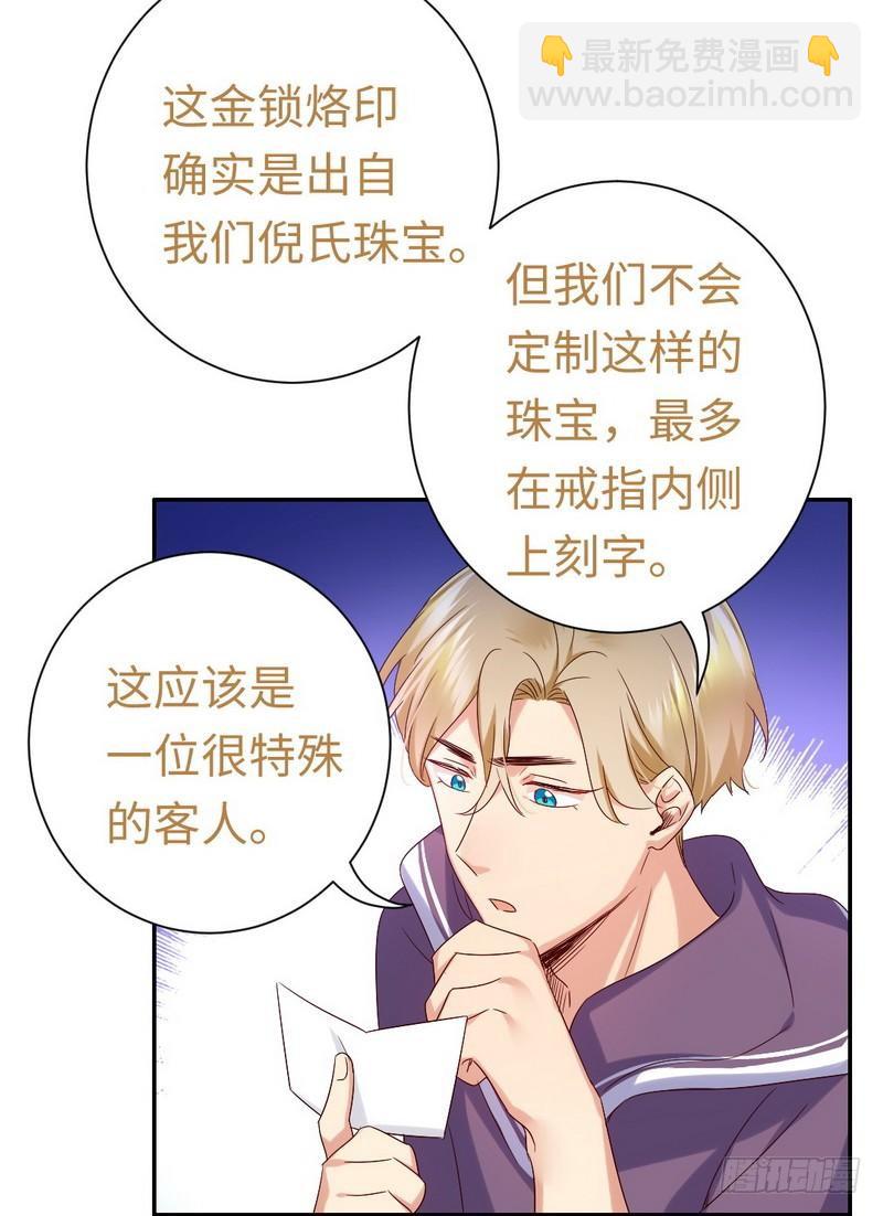 《腹黑少爷小甜妻》第89话 神秘的锁 第21页