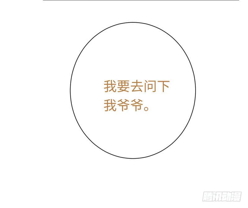 《腹黑少爷小甜妻》第89话 神秘的锁 第22页