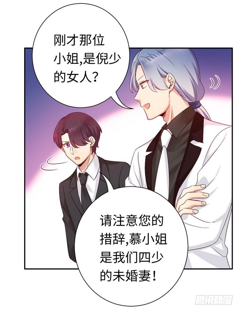 《腹黑少爷小甜妻》第89话 神秘的锁 第24页