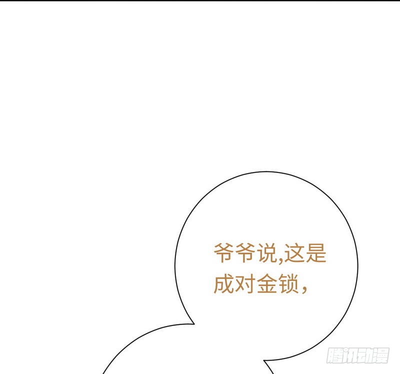 《腹黑少爷小甜妻》第89话 神秘的锁 第27页