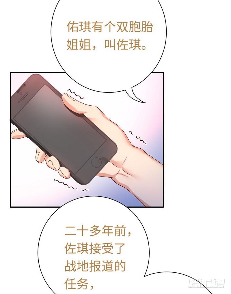 《腹黑少爷小甜妻》第89话 神秘的锁 第28页