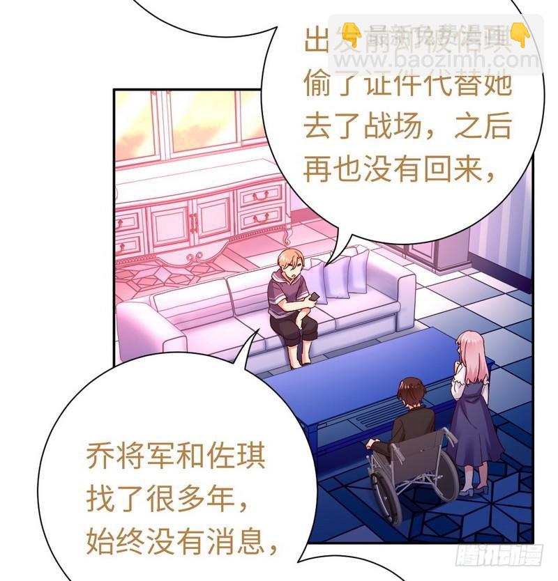《腹黑少爷小甜妻》第89话 神秘的锁 第29页