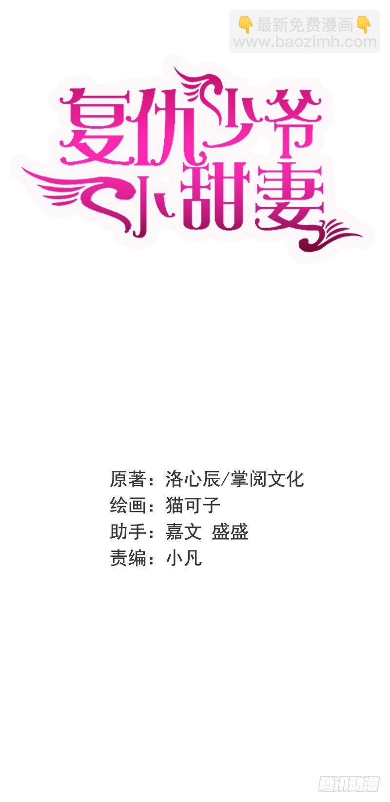 《腹黑少爷小甜妻》第89话 神秘的锁 第2页