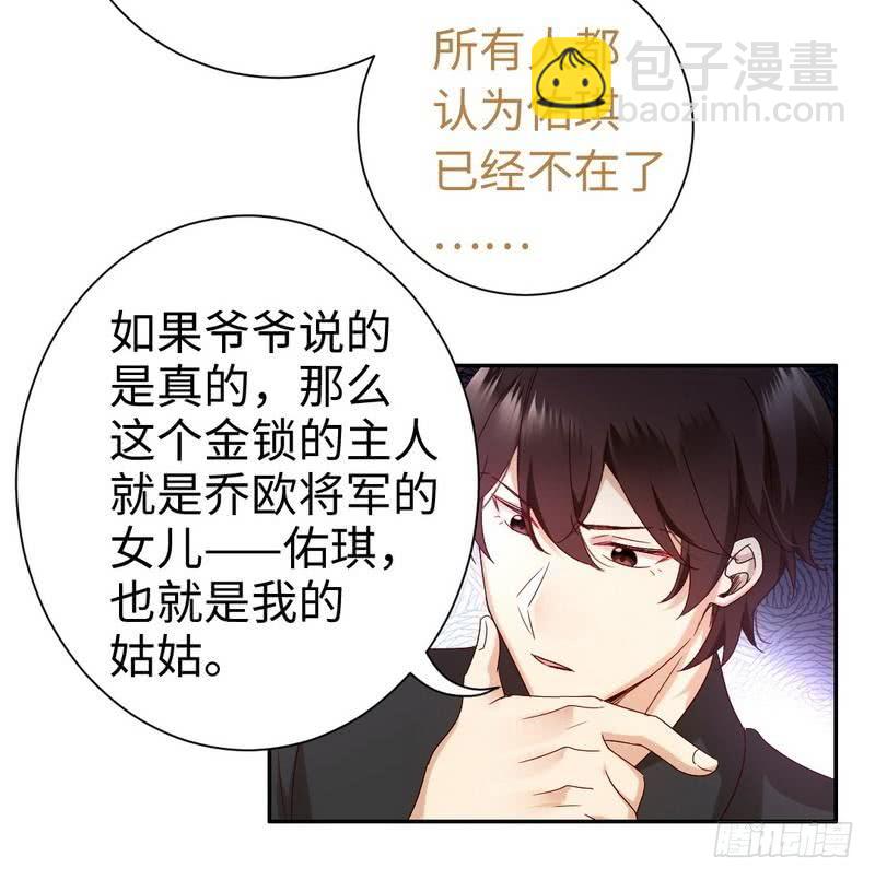 《腹黑少爷小甜妻》第89话 神秘的锁 第30页