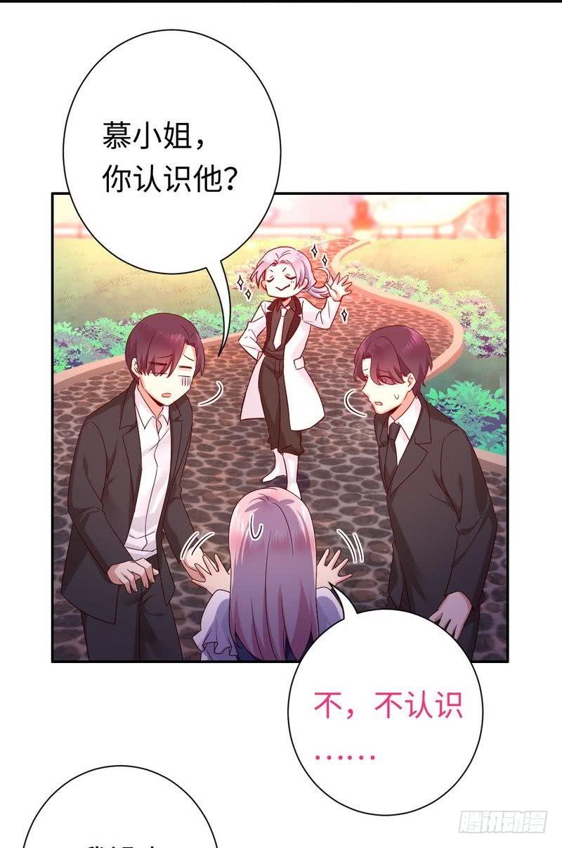 《腹黑少爷小甜妻》第89话 神秘的锁 第4页
