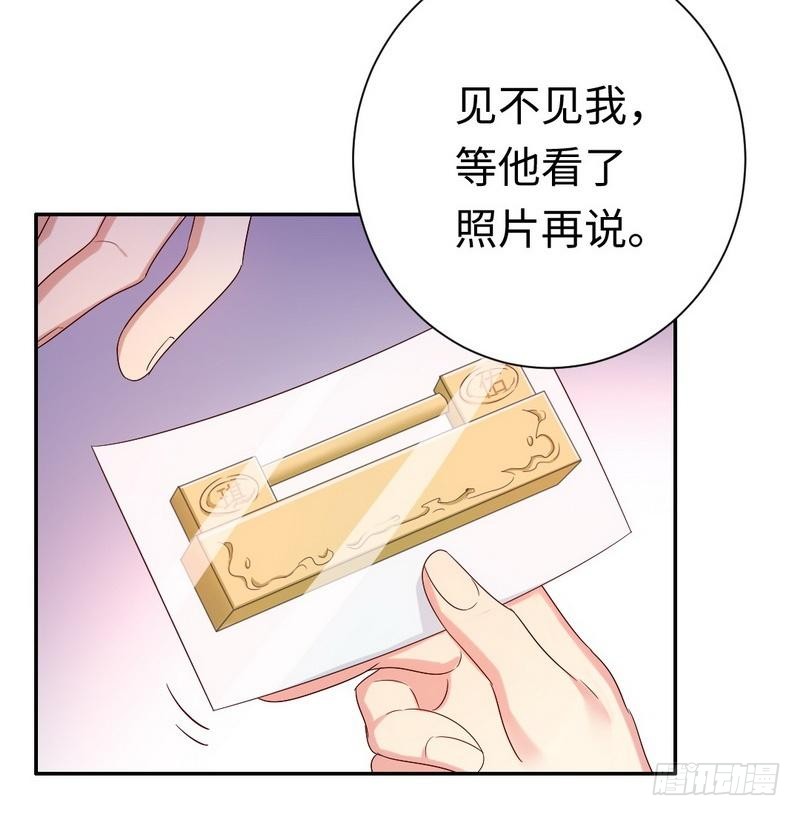 《腹黑少爷小甜妻》第89话 神秘的锁 第6页